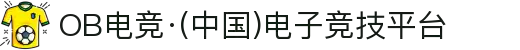 OB电竞·(中国)电子竞技平台