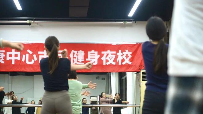 开云官方网站@爱活动的嘉定人超火的健身夜校你参与了吗？(图3)