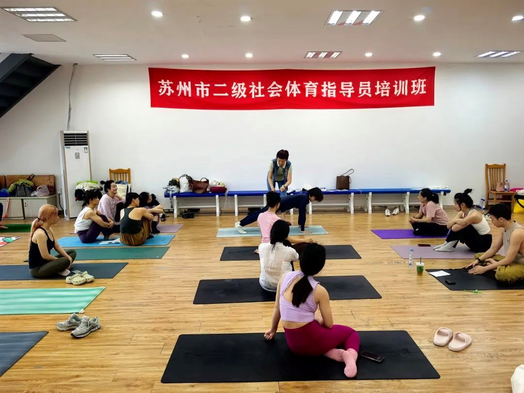 开云在线姑苏举行瑜伽项目二级社会体育指点员培训班(图2)